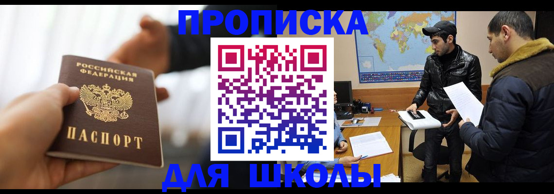 регистрация для школы в Воронежской области