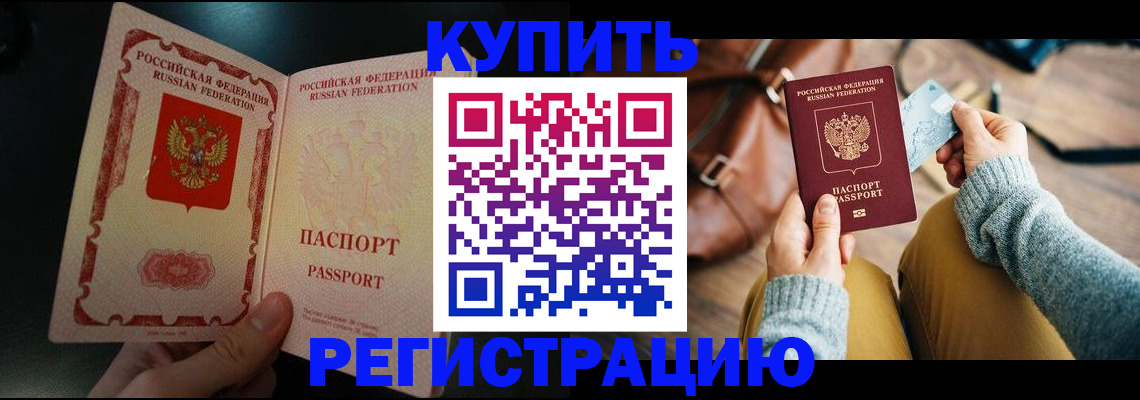 временная регистрация в квартире в Воронежской области