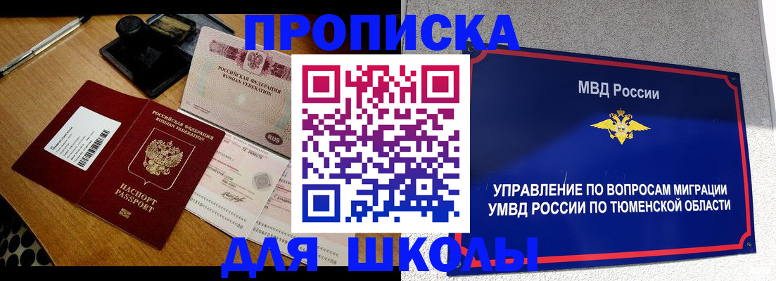 временная регистрация недорого в Воронежской области