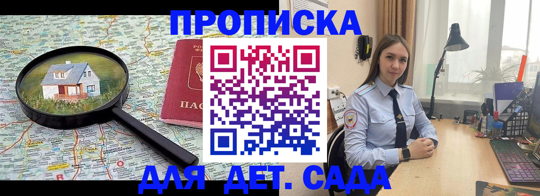 прописка ребенка в Воронежской области